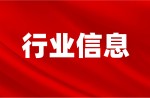 截止目前，“新國標”運動場地信息指導報價